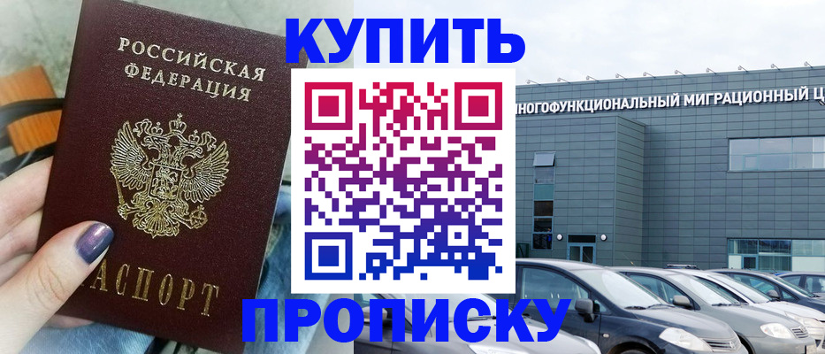 временная регистрация надежно в Салехарде