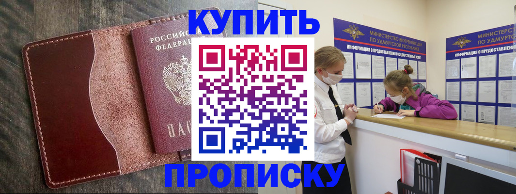 временная регистрация купить в Салехарде